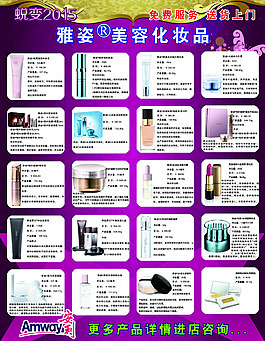 安利化妝品圖片_安利化妝品素材_安利化妝品模板免費下載-六圖網