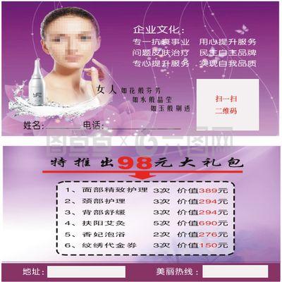 美容養生會所名片