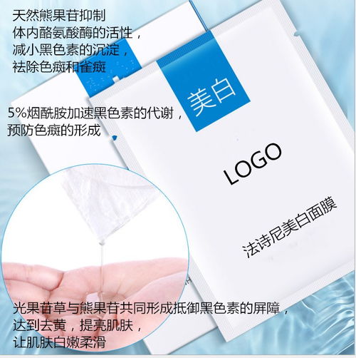 【廣州化妝品代加工廠(chǎng)法詩(shī)尼美白面膜品牌代加工oem私人定制】-