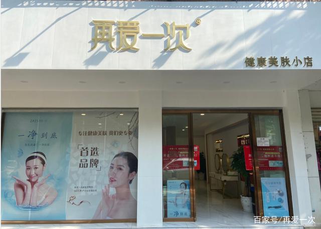 再愛一次美膚小店-未來美容門店新趨勢(shì)_加盟星招商加盟.